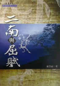 二南與屈賦