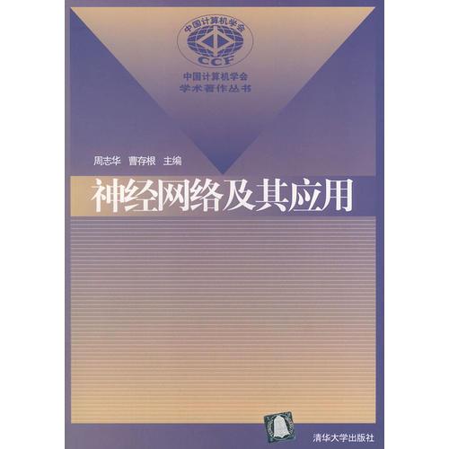 神經(jīng)網(wǎng)絡(luò)及其應(yīng)用