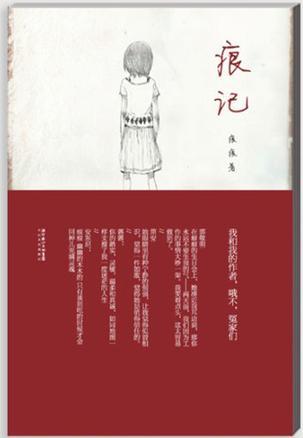 痕記