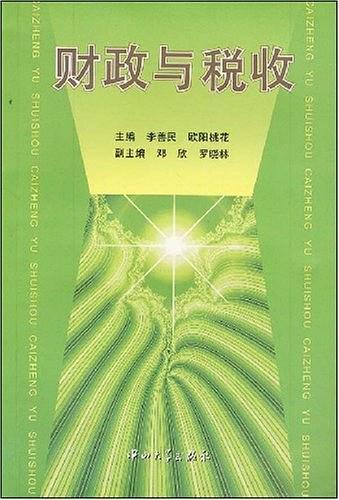 財政與稅收