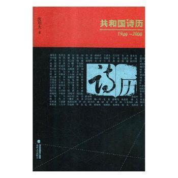 共和國詩歷 : 1949～2000