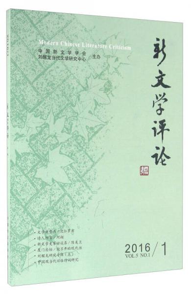 新文学评论