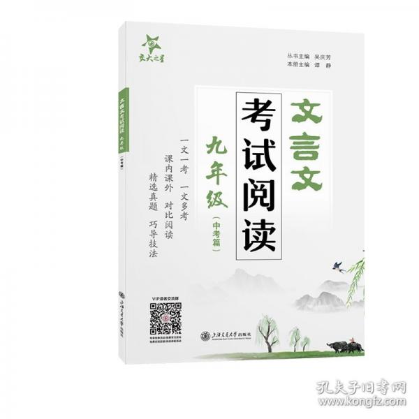 文言文考試閱讀 九年級 