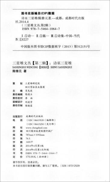 三星堆文丛：诗巫三星堆