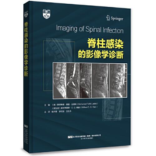 脊柱感染的影像学诊断