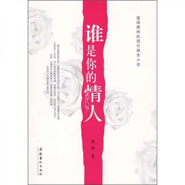 誰是你的情人