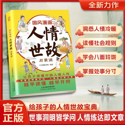國(guó)風(fēng)漫畫人情世故啟蒙課