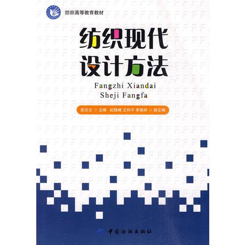 紡織現(xiàn)代設(shè)計方法
