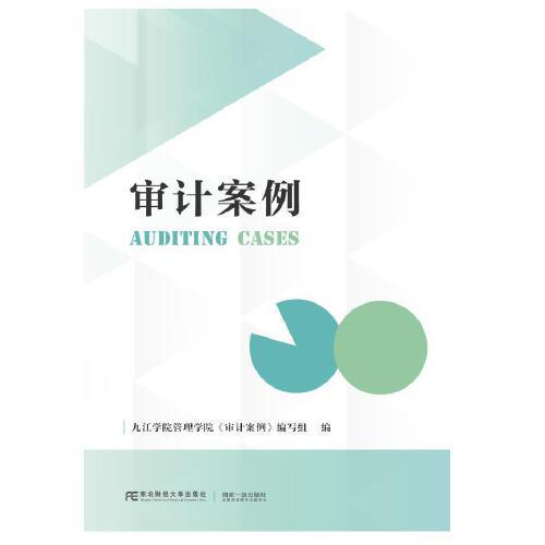 審計案例