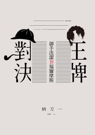 王牌對(duì)決