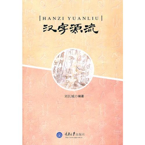 漢字源流