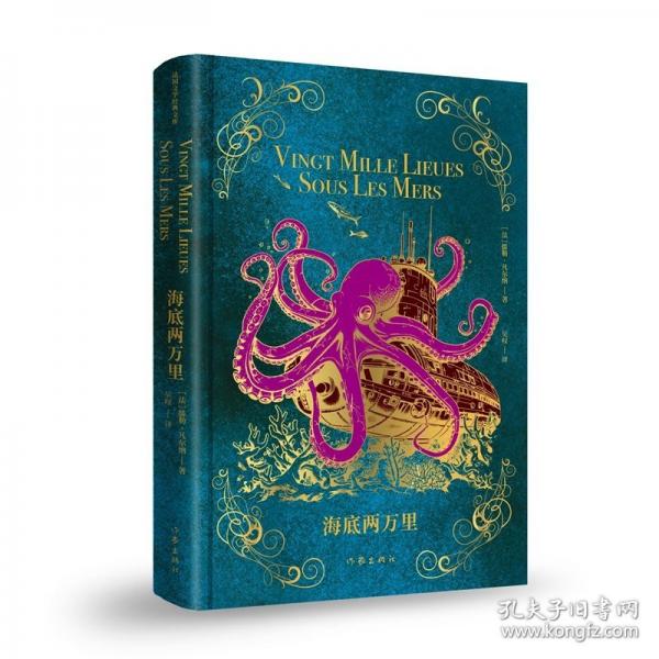 海底两万里/儒勒·凡尔纳 著