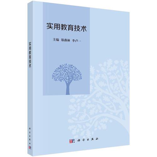實用教育技術(shù)