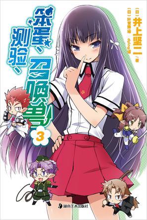 笨蛋、測驗、召喚獸 03