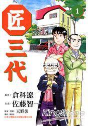 匠三代  