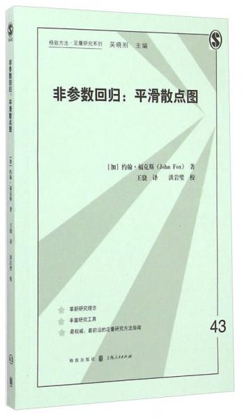非參數(shù)回歸：平滑散點(diǎn)圖