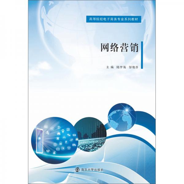 網(wǎng)絡(luò)營銷