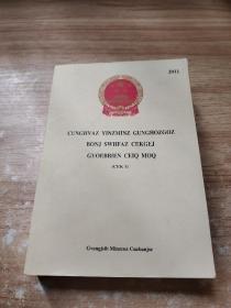 最新司法解釋全書. 第1冊 : 壯文