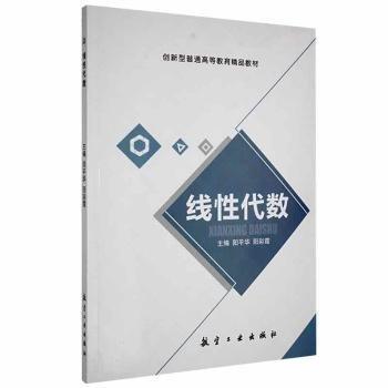 線(xiàn)性代數(shù)