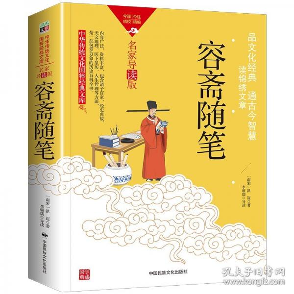 容斋随笔