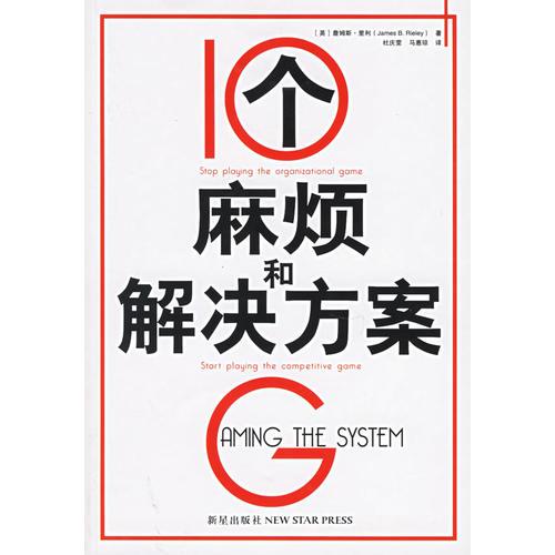 10个麻烦和解决方案