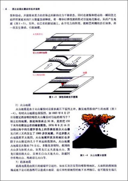 西北農(nóng)居抗震設(shè)防技術(shù)指南