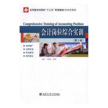 會(huì)計(jì)崗位綜合實(shí)訓(xùn)