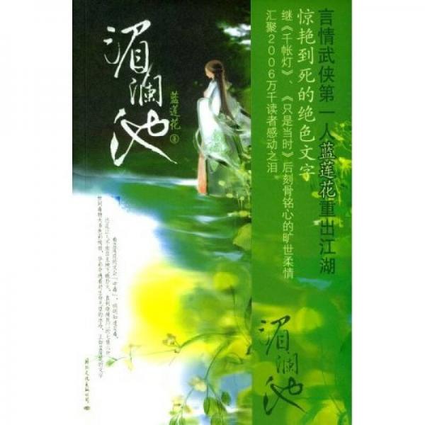 湄瀾池