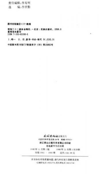 明刻三十二篆体金刚经