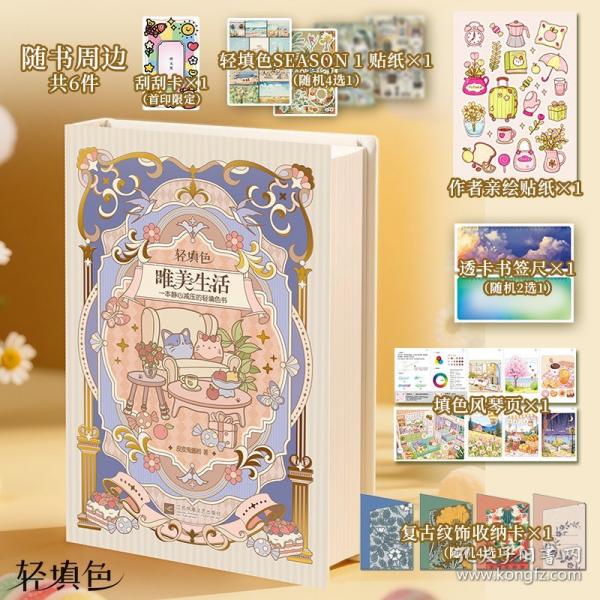 静谧花园+唯美生活共2册