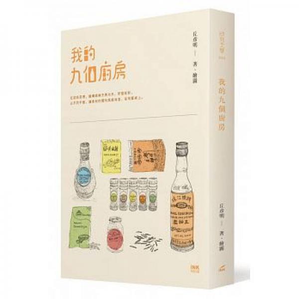 我的九個(gè)廚房