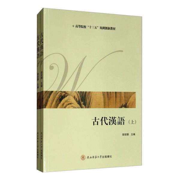 古代漢語