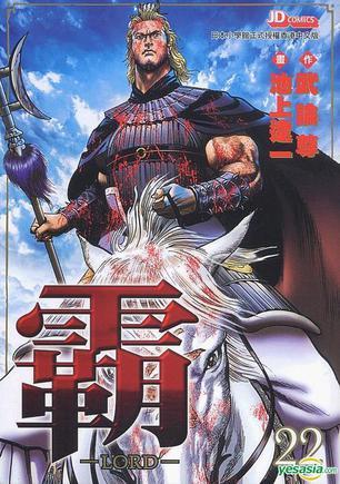 霸