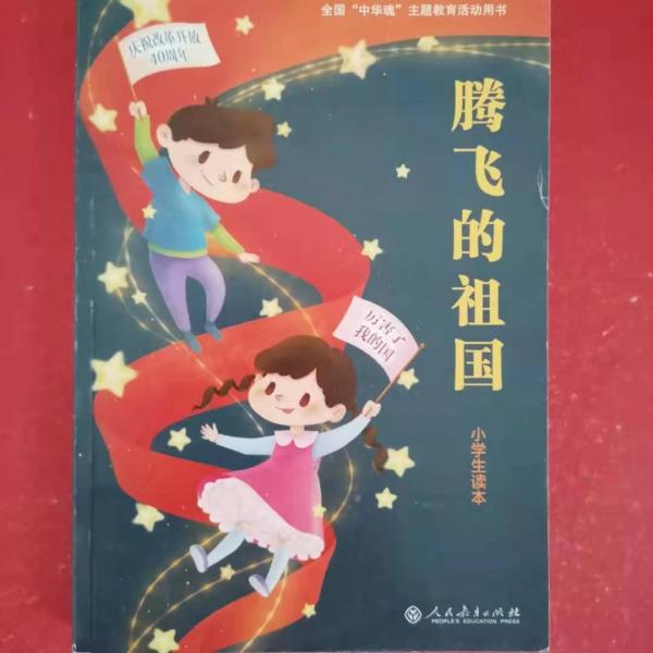 騰飛的祖國(guó)