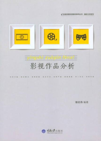 影視作品分析