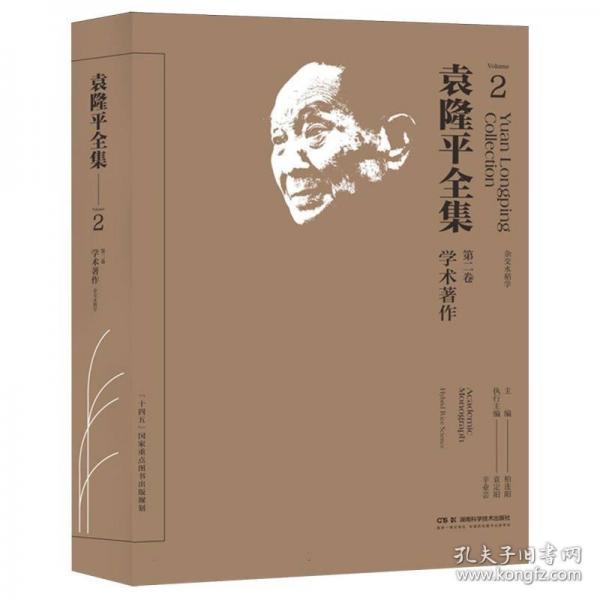 袁隆平全集 第二卷