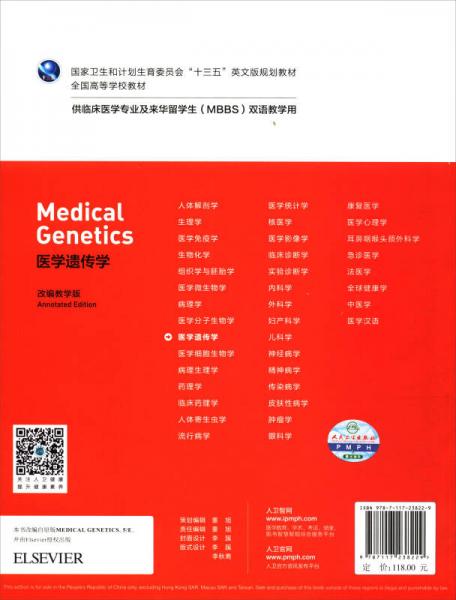 医学遗传学/全国高等学校教材