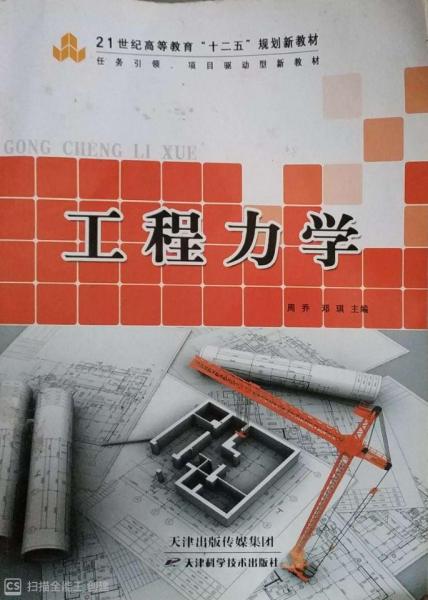 工程力學(xué)