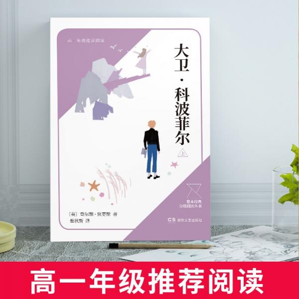 大衛(wèi)·科波菲爾
