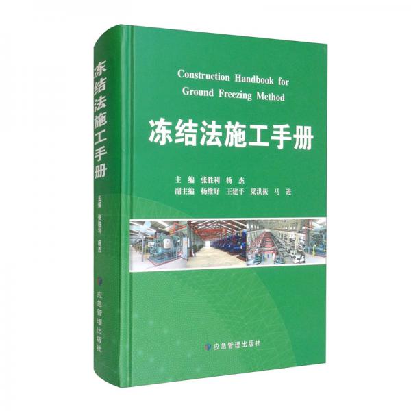 凍結(jié)法施工手冊