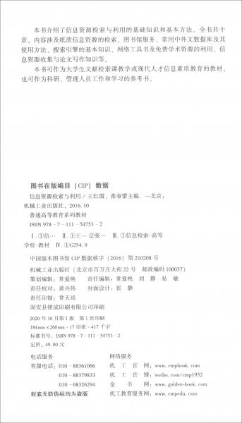 信息資源檢索與利用