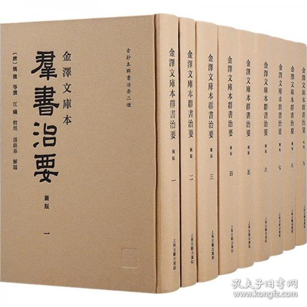 金澤文庫本群書治要