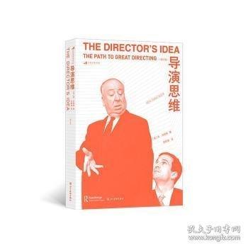 導演思維