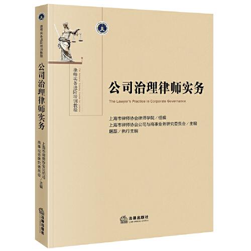 公司治理律師實務