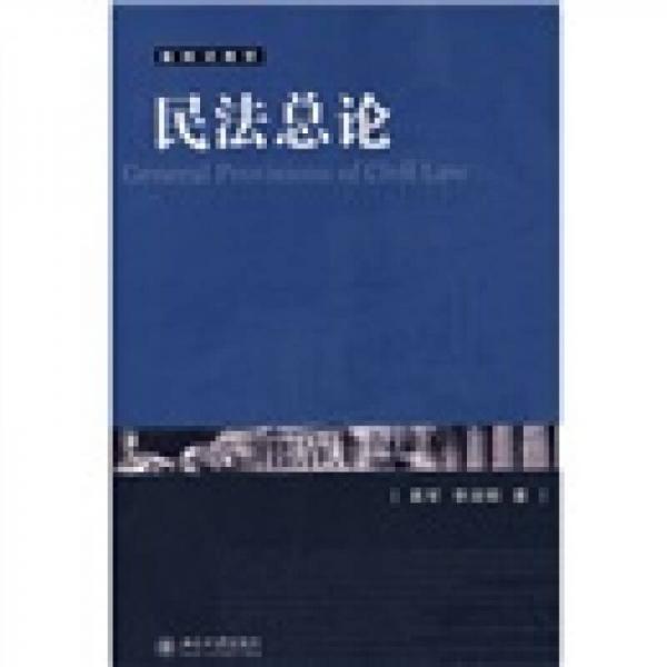 民法總論
