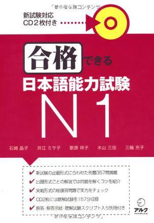 合格できる日本語能力試験N1