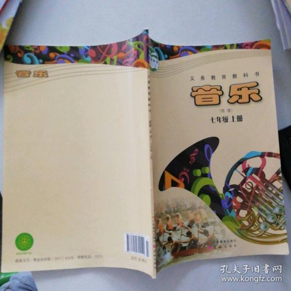 音樂:簡譜.七年級.上冊
