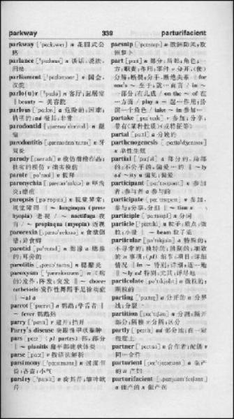 当代英汉医学实用词典