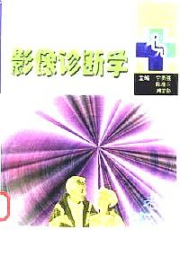 影像診斷學(xué)