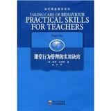 課堂行為管理的實(shí)用訣竅